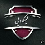 لینگدونی رایگان افاق  🌿